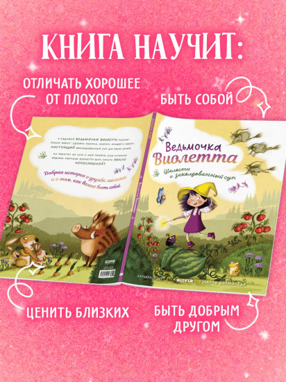 Ведьмочка Виолетта, шалости и заколдованный суп