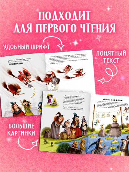 Ведьмочка Виолетта, шалости и заколдованный суп