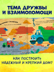 Грузовичок на стройке - Фото 1