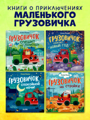 Грузовичок на стройке - Фото 6