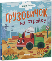 Грузовичок на стройке - Фото 11