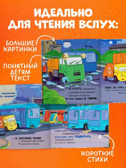 Малыш Мусоровоз не хочет спать
