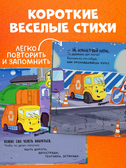 Малыш Мусоровоз не хочет спать