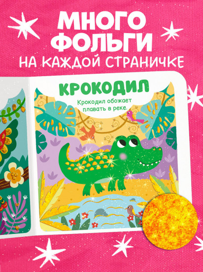 Животные