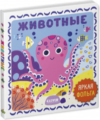 Животные - Фото 11