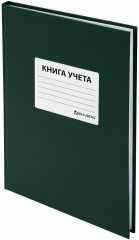 Книга учета - Фото 1