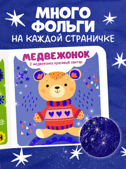 Первые слова