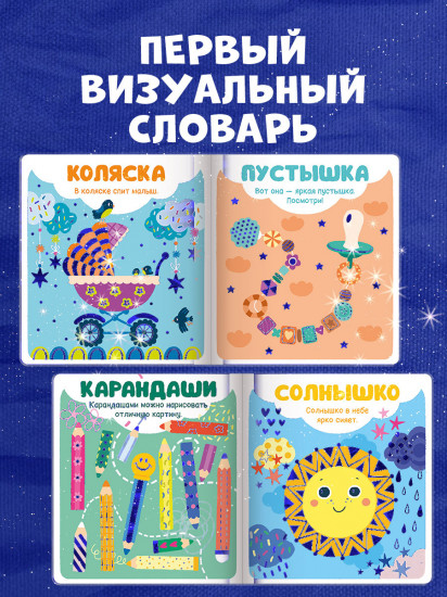 Первые слова