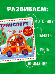 Транспорт - Фото 3