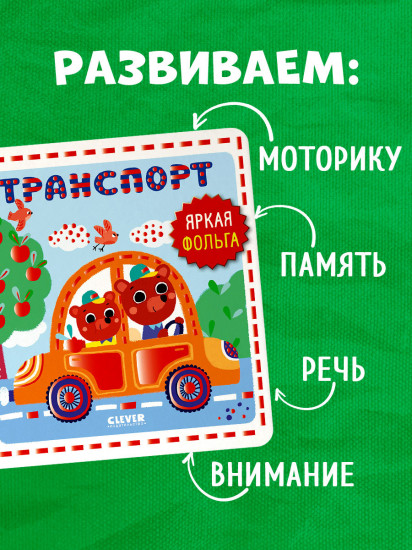 Транспорт