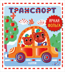 Транспорт - Фото 8