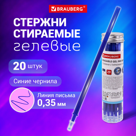 Набор стираемых гелевых стержней