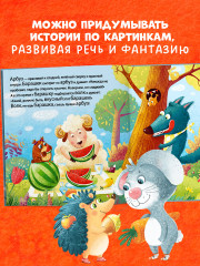 Найди и покажи, малыш. Алфавит - Фото 5