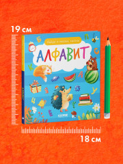 Найди и покажи, малыш. Алфавит - Фото 7