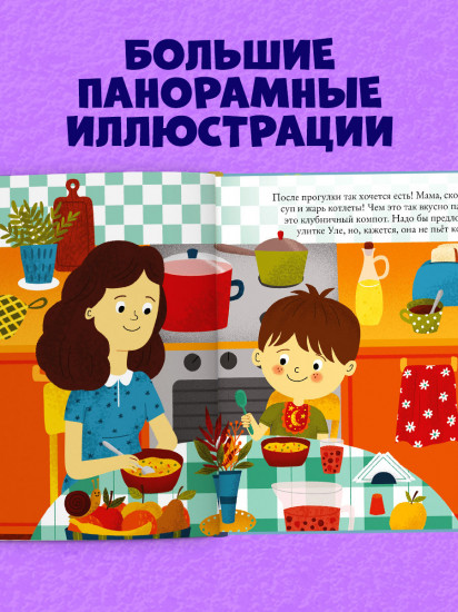 Найди и покажи, малыш. Режим дня