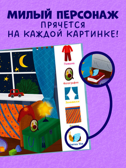 Найди и покажи, малыш. Режим дня