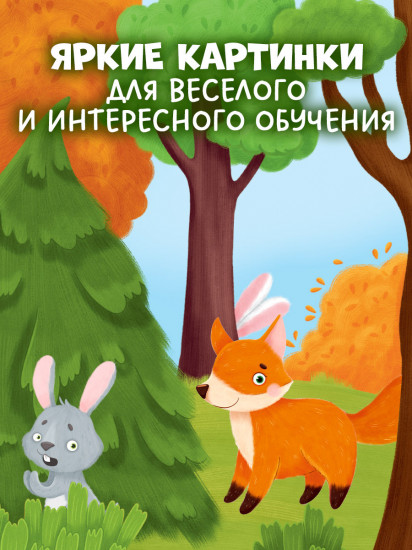 Большая книга развития речи. 2-3 года