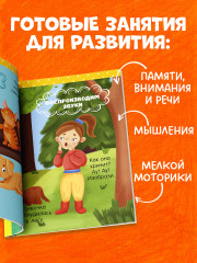 Большая книга развития речи. 2-3 года - Фото 4