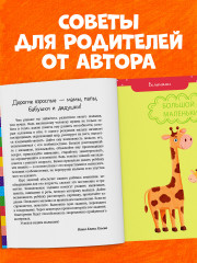 Большая книга развития речи. 2-3 года - Фото 5