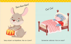 Большая книга развития речи. 2-3 года - Фото 14