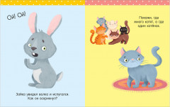 Большая книга развития речи. 2-3 года - Фото 15