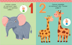 Большая книга развития речи. 2-3 года - Фото 16