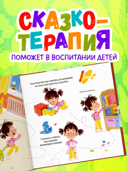 Тося-Бося и Похититель сил