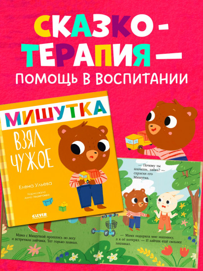 Мишутка взял чужое