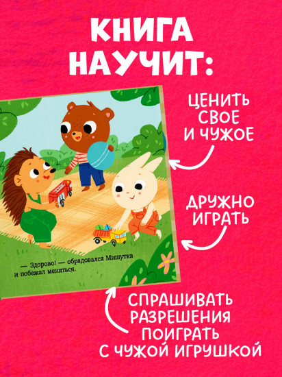 Мишутка взял чужое