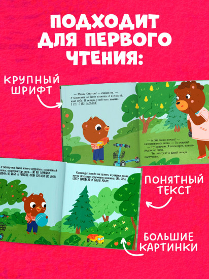Мишутка взял чужое