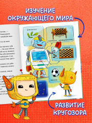 Энциклопедия в сказках. Где живут роботы - Фото 4