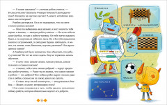 Энциклопедия в сказках. Где живут роботы - Фото 12