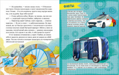 Энциклопедия в сказках. Где живут роботы - Фото 14