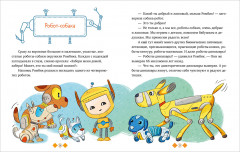 Энциклопедия в сказках. Где живут роботы - Фото 15