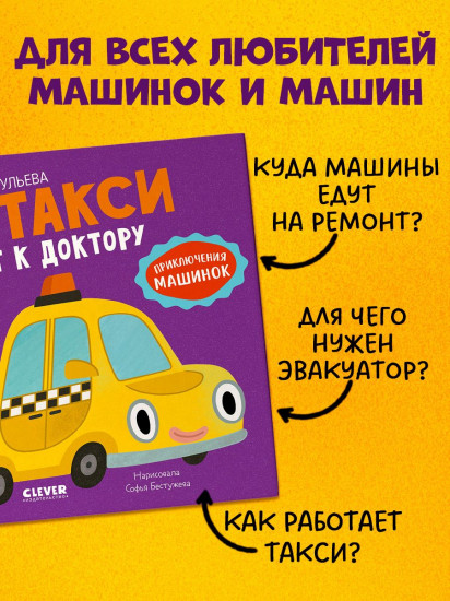 Такси едет к доктору