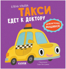 Такси едет к доктору - Фото 8