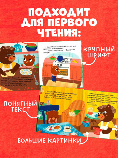 Мишутка в гостях у бабушки и дедушки