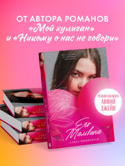 Его Мальвина - Фото 1