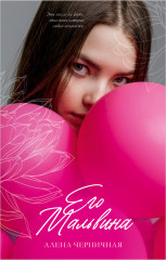 Его Мальвина - Фото 6