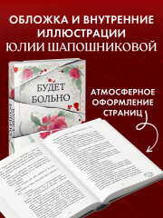 Будет больно - Фото 5