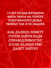 Секреты мертвых - Фото 2