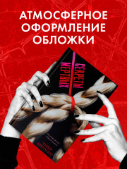 Секреты мертвых - Фото 5