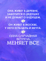 Сердце зимы - Фото 1