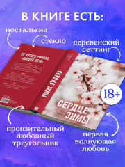 Сердце зимы - Фото 3