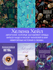 Сердце зимы - Фото 6