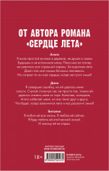 Сердце зимы - Фото 8