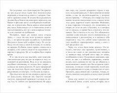 Сердце зимы - Фото 12