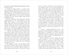 Сердце зимы - Фото 13