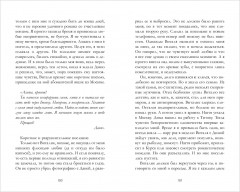 Сердце зимы - Фото 14