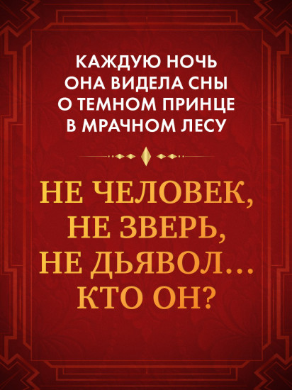 Принц запретов